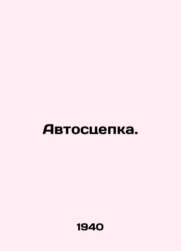 Avtostsepka./Coupling. In Russian (ask us if in doubt). - landofmagazines.com