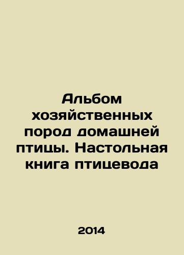 Albom khozyaystvennykh porod domashney ptitsy. Nastolnaya kniga ptitsevoda/An album of poultry breeds. A poultry farmers table book In Russian (ask us if in doubt) - landofmagazines.com