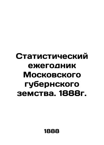 Statisticheskiy ezhegodnik Moskovskogo gubernskogo zemstva. 1888g./Statistical Yearbook of the Moscow Province Zemstvo. 1888. In Russian (ask us if in doubt). - landofmagazines.com