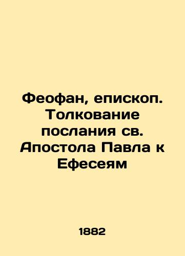 Feofan, episkop. Tolkovanie poslaniya sv. Apostola Pavla k Efeseyam/Theophane, Bishop. Interpreting the Epistle of St. Paul to the Ephesians In Russian (ask us if in doubt). - landofmagazines.com