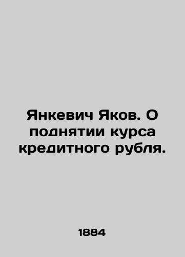 Yankevich Yakov. O podnyatii kursa kreditnogo rublya./Yankevich Yakov. On the appreciation of the exchange rate of the credit rouble. In Russian (ask us if in doubt). - landofmagazines.com