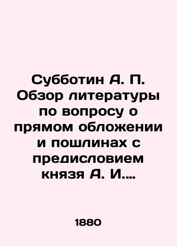 Subbotin A. P. Obzor literatury po voprosu o pryamom oblozhenii i poshlinakh s predisloviem knyazya A. I. Vasilchikova/Subbotin A. P. Review of literature on direct taxation and duties with a foreword by Prince A. I. Vasilchikov In Russian (ask us if in doubt). - landofmagazines.com