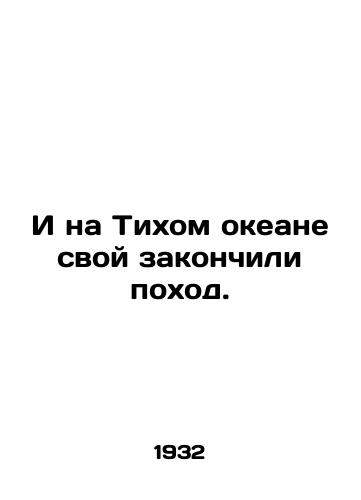 I na Tikhom okeane svoy zakonchili pokhod./And in the Pacific they finished their trek. In Russian (ask us if in doubt). - landofmagazines.com