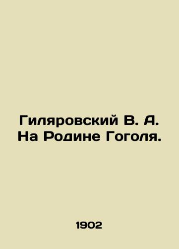 Gilyarovskiy V. A. Na Rodine Gogolya./Gilyarovsky V. A. In Gogols Motherland. In Russian (ask us if in doubt) - landofmagazines.com