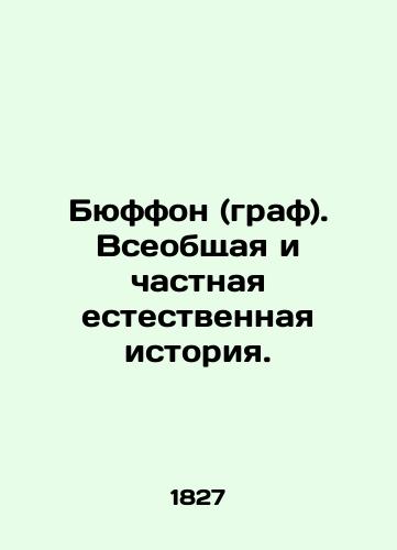 Byuffon (graf). Vseobshchaya i chastnaya estestvennaya istoriya./Buffon (Count). General and private natural history. In Russian (ask us if in doubt). - landofmagazines.com