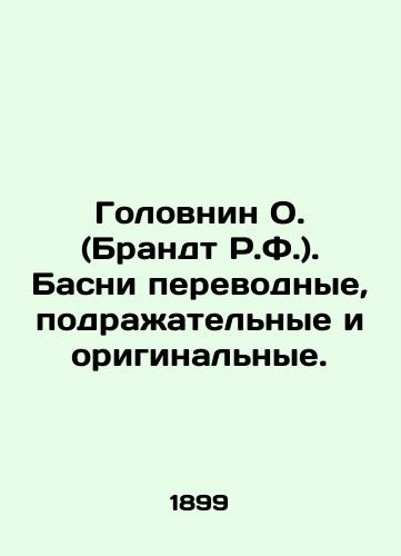 Golovnin O. (Brandt R.F.). Basni perevodnye, podrazhatelnye i originalnye./Golovnin O. (Brandt R.F.). The basnas are translatable, imitative, and original. In Russian (ask us if in doubt) - landofmagazines.com