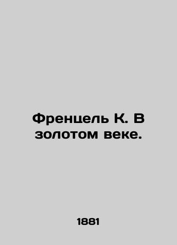Frentsel K. V zolotom veke./Frenzel K. In a Golden Age. In Russian (ask us if in doubt). - landofmagazines.com