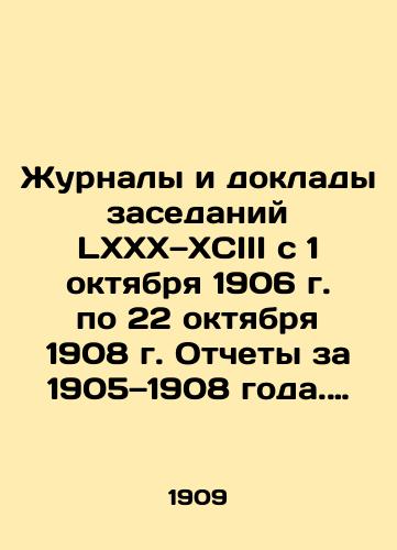 Zhurnaly i doklady zasedaniy LXXX—XCIII s 1 oktyabrya 1906 g. po 22 oktyabrya 1908 g. Otchety za 1905—1908 goda. Zhurnaly # 1—6 i doklady zasedaniy Osobogo otdela po razrabotke voprosa o chestvovanii 300-letiya epokhi 1611—1613 g. Spisok chlenov Komissii./Magazines and Reports of Meetings LXXX-XCIII from October 1, 1906 to October 22, 1908. Reports for 1905-1908. Magazines # 1-6 and Reports of Meetings of the Special Department for Commemoration of the 300th Anniversary of the 1611-1613 Era. List of Commissioners. In Russian (ask us if in doubt) - landofmagazines.com