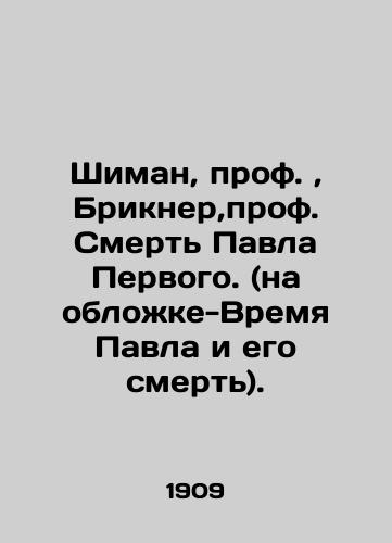 Shiman, prof., Brikner,prof. Smert Pavla Pervogo. (na oblozhke-Vremya Pavla i ego smert)./Szyman, Prof. Brickner, Prof. Paul the Firsts Death. (on the cover of Pauls Time and Death). In Russian (ask us if in doubt). - landofmagazines.com