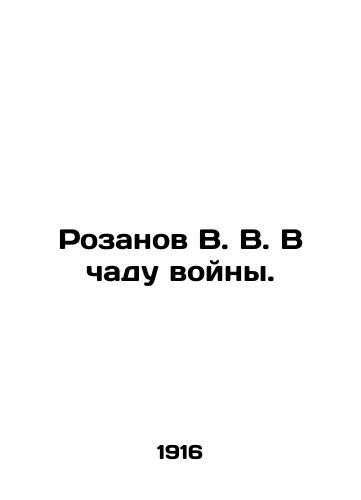 Rozanov V. V. V chadu voyny./Rozanov V. V. In the child of war. In Russian (ask us if in doubt). - landofmagazines.com