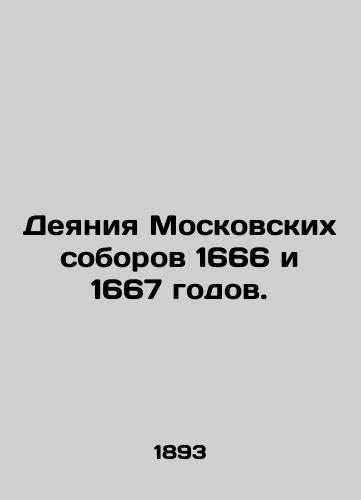 Deyaniya Moskovskikh soborov 1666 i 1667 godov./Acts of the Moscow Councils of 1666 and 1667. In Russian (ask us if in doubt) - landofmagazines.com