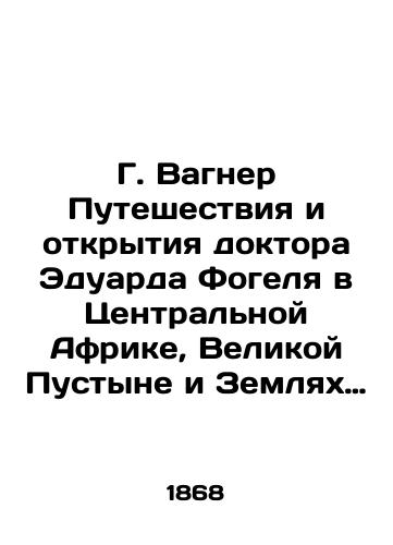 G. Vagner Puteshestviya i otkrytiya doktora Eduarda Fogelya v Tsentralnoy Afrike, Velikoy Pustyne i Zemlyakh Sudana. S prilozheniem kratkogo zhizneopisaniya Fogelya/G. Wagner Travels and discoveries by Dr. Edouard Vogel in Central Africa, the Great Desert, and the Lands of Sudan. With the attachment of a brief biography of Vogel In Russian (ask us if in doubt). - landofmagazines.com