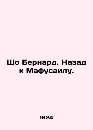 Sho Bernard. Nazad k Mafusailu./Shaw Bernard. Back to Mafusail. In Russian (ask us if in doubt). - landofmagazines.com