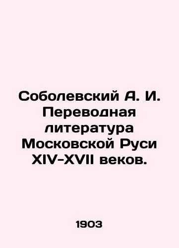 Sobolevskiy A. I. Perevodnaya literatura Moskovskoy Rusi XIV-XVII vekov./A. I. Sobolevsky Translation Literature of Moscow Rus in the 14th-17th Centuries. In Russian (ask us if in doubt). - landofmagazines.com