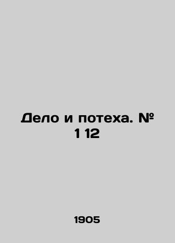 Delo i potekha. # 1 12/Business and Fun. # 1 12 In Russian (ask us if in doubt). - landofmagazines.com