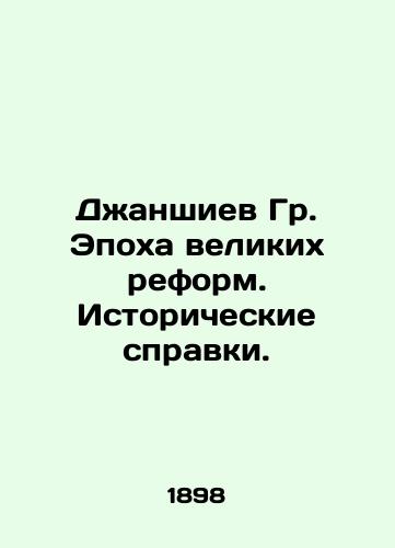 Dzhanshiev Gr. Epokha velikikh reform. Istoricheskie spravki./Dzhanshiyev Gr. The Age of Great Reform. Historical References. In Russian (ask us if in doubt). - landofmagazines.com