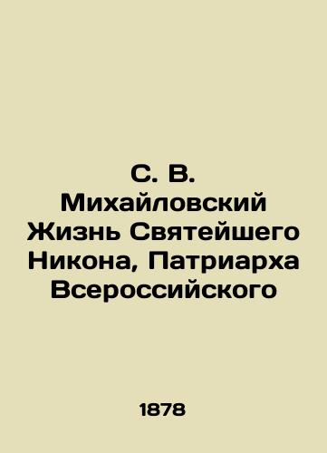 S. V. Mikhaylovskiy Zhizn Svyateyshego Nikona, Patriarkha Vserossiyskogo/S. V. Mikhailovsky The Life of His Holiness Nikon, Patriarch of All-Russia In Russian (ask us if in doubt). - landofmagazines.com