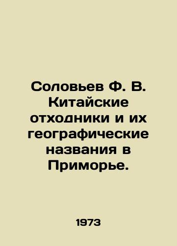 Solovev F. V. Kitayskie otkhodniki i ikh geograficheskie nazvaniya v Primore./Solovyov F. V. Chinese waste and their geographical names in Primorye. In Russian (ask us if in doubt). - landofmagazines.com