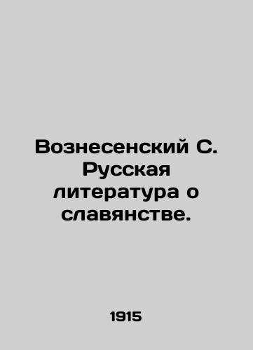 Voznesenskiy S. Russkaya literatura o slavyanstve./Voznesensky S. Russian literature about Slavanism. In Russian (ask us if in doubt) - landofmagazines.com