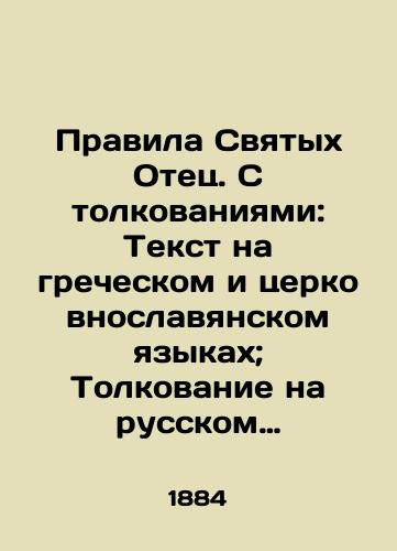 Pravila Svyatykh Otets. S tolkovaniyami: Tekst na grecheskom i tserkovnoslavyanskom yazykakh; Tolkovanie na russkom yazyke M., izd. Moskovskogo O-va Lyubiteley Dukhovnogo Prosveshcheniya. 1884g. 2 i II i 626 s./Rules of the Holy Father. With interpretation: Text in Greek and Church Slavonic; Interpretation in Russian by M., Moscow Lovers of Spiritual Enlightenment, 1884. 2 and II and 626 p. In Russian (ask us if in doubt). - landofmagazines.com