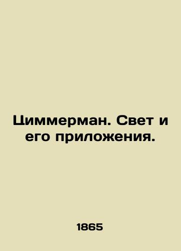 Tsimmerman. Svet i ego prilozheniya./Zimmerman. Light and its Applications. In Russian (ask us if in doubt). - landofmagazines.com