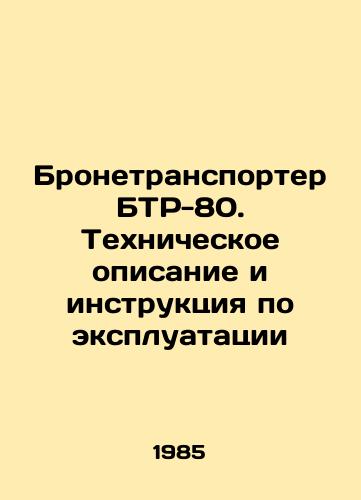 Bronetransporter BTR-80. Tekhnicheskoe opisanie i instruktsiya po ekspluatatsii/BTR-80 armoured personnel carrier. Technical description and instructions for use In Russian (ask us if in doubt). - landofmagazines.com