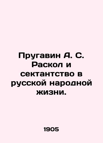 Prugavin A. S. Raskol i sektantstvo v russkoy narodnoy zhizni./Prugavin A. S. Division and Sectarianism in Russian Folk Life. In Russian (ask us if in doubt). - landofmagazines.com