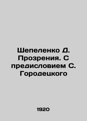 Shepelenko D. Prozreniya. S predisloviem S. Gorodetskogo/D. Shepelenko. With a foreword by S. Gorodetsky In Russian (ask us if in doubt). - landofmagazines.com