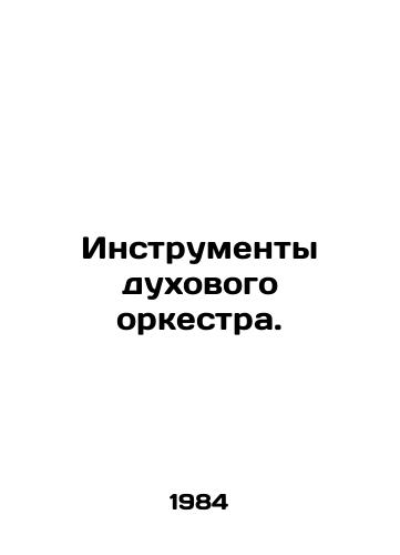 Instrumenty dukhovogo orkestra./Instruments of a brass band. In Russian (ask us if in doubt) - landofmagazines.com