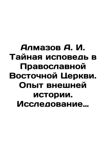 Almazov A. I. Taynaya ispoved v Pravoslavnoy Vostochnoy Tserkvi. Opyt vneshney istorii. Issledovanie preimushchestvenno po rukopisyam: V 2-kh kn. Kn. 2./Almazov A. I. Secret Confession in the Orthodox Eastern Church. Experience in Foreign History. Research mainly on manuscripts: In Book 2. In Russian (ask us if in doubt) - landofmagazines.com