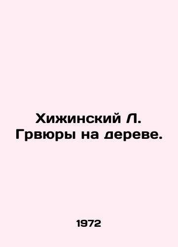 Khizhinskiy L. Grvyury na dereve./Hut L. Grvyury on a tree. In Russian (ask us if in doubt). - landofmagazines.com