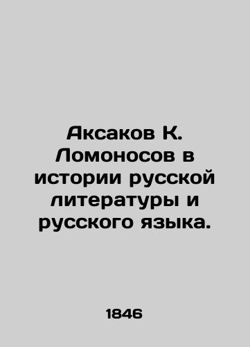 Aksakov K. Lomonosov v istorii russkoy literatury i russkogo yazyka./Aksakov K. Lomonosov in the history of Russian literature and the Russian language. In Russian (ask us if in doubt). - landofmagazines.com