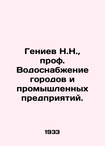 Geniev N.N., prof. Vodosnabzhenie gorodov i promyshlennykh predpriyatiy./Geniev N.N., Professor of Water Supply for Cities and Industrial Enterprises. - landofmagazines.com