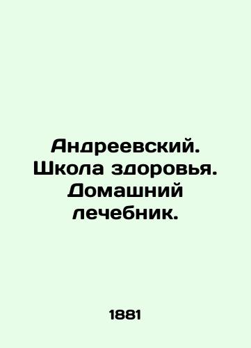 Andreevskiy. Shkola zdorovya. Domashniy lechebnik./Andreevsky. School of Health. Home health clinic. In Russian (ask us if in doubt) - landofmagazines.com