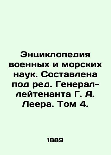 Entsiklopediya voennykh i morskikh nauk. Sostavlena pod red. General-leytenanta G. A. Leera. Tom 4./Encyclopedia of Military and Marine Sciences. Compiled under the editorship of Lieutenant General G. A. Leer. Volume 4. In Russian (ask us if in doubt). - landofmagazines.com