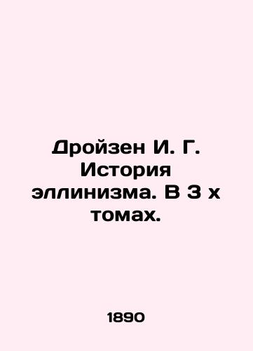 Droyzen I. G. Istoriya ellinizma. V 3 kh tomakh./Droizen I. G. History of Hellenism. In 3 x Volumes. In Russian (ask us if in doubt). - landofmagazines.com