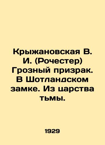 Kryzhanovskaya V. I. (Rochester) Groznyy prizrak. V Shotlandskom zamke. Iz tsarstva tmy./Kryzhanovskaya V.I. (Rochester) The Ghost in the Castle of Scotland. Out of the Kingdom of Darkness. In Russian (ask us if in doubt). - landofmagazines.com