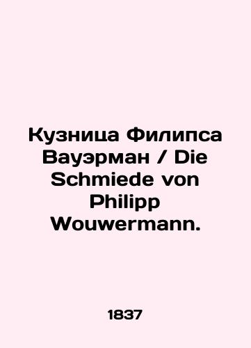 Kuznitsa Filipsa Vauerman / Die Schmiede von Philipp Wouwermann./Die Schmiede von Philipp Wouwermann. In Russian (ask us if in doubt). - landofmagazines.com