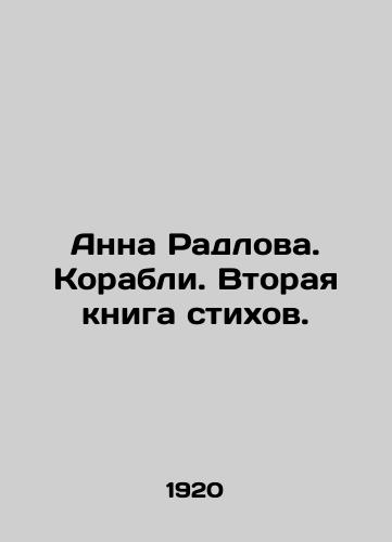 Anna Radlova. Korabli. Vtoraya kniga stikhov./Anna Radlova. Ships. The second book of poetry. In Russian (ask us if in doubt) - landofmagazines.com