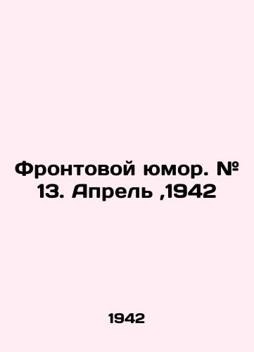 Frontovoy yumor. # 13. Aprel,1942/Front humour. # 13. April, 1942 In Russian (ask us if in doubt). - landofmagazines.com