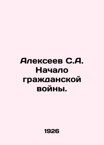 Alekseev S.A. Nachalo grazhdanskoy voyny./Alexeev S.A. The outbreak of civil war. In Russian (ask us if in doubt) - landofmagazines.com