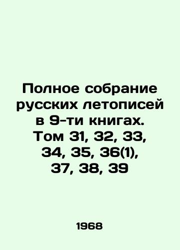 Polnoe sobranie russkikh letopisey v 9-ti knigakh. Tom 31, 32, 33, 34, 35, 36(1), 37, 38, 39/Complete collection of Russian chronicles in 9 books. Volumes 31, 32, 33, 34, 35, 36 (1), 37, 38, 39 In Russian (ask us if in doubt). - landofmagazines.com