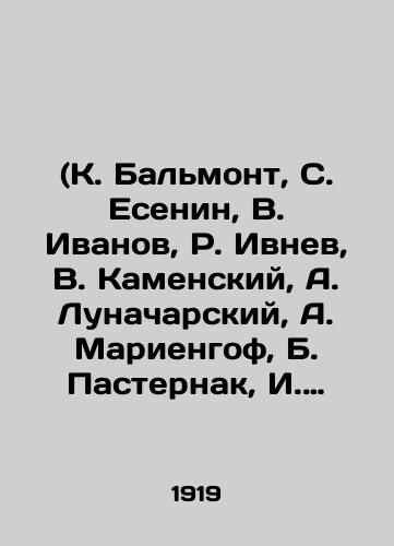 (K. Balmont, S. Esenin, V. Ivanov, R. Ivnev, V. Kamenskiy, A. Lunacharskiy, A. Mariengof, B. Pasternak, I. Rukavishnikov, V. Shershnevich. Risunki P. Konchalovskogo, A. Morgunova, N. Rozenfelda, S. Svetlova, G. Yakulova)./(K. Balmont, S. Yesenin, V. Ivanov, R. Ivnev, V. Kamensky, A. Lunacharsky, A. Mariengof, B. Pasternak, I. Rukavishnikov, V. Shershnevich. Drawings by P. Konchalovsky, A. Morgunov, N. Rosenfeld, S. Svetlov, G. Yakulov). In Russian (ask us if in doubt). - landofmagazines.com