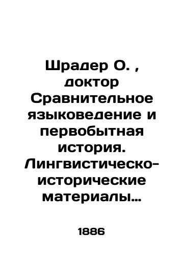 Shrader O., doktor Sravnitelnoe yazykovedenie i pervobytnaya istoriya. Lingvistichesko-istoricheskie materialy dlya issledovaniya indogermanskoy drevnosti/Schrader O., Ph.D. Comparative Linguistics and Primitive History. Linguistic and Historical Materials for the Study of Indo-German Antiquity In Russian (ask us if in doubt). - landofmagazines.com