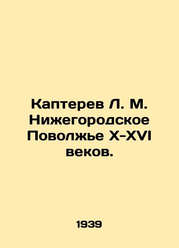 Kapterev L. M. Nizhegorodskoe Povolzhe X-XVI vekov./Kapterev L. M. Nizhny Novgorod Volga Region of the 10th-16th centuries. In Russian (ask us if in doubt). - landofmagazines.com