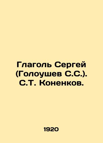 Glagol Sergey (Goloushev S.S.). S.T. Konenkov./Verb Sergey (Goloushev S.S.). S. T. Konenkov. In Russian (ask us if in doubt) - landofmagazines.com