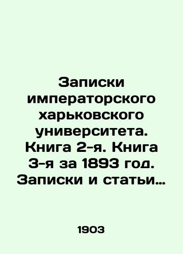 Zapiski imperatorskogo kharkovskogo universiteta. Kniga 2-ya. Kniga 3-ya za 1893 god. Zapiski i stati imperatorskogo universiteta Kharkova./Notes of the Imperial University of Kharkiv. Book 2. Book 3 of 1893. Notes and Articles of the Imperial University of Kharkiv. In Russian (ask us if in doubt) - landofmagazines.com