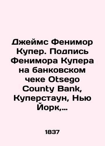 Dzheyms Fenimor Kuper. Podpis Fenimora Kupera na bankovskom cheke Otsego County Bank, Kuperstaun, Nyu York, SShA./James Fenimore Cooper. Fenimore Coopers signature on Otsego County Banks cheque, Cooperstown, New York, USA. In Russian (ask us if in doubt). - landofmagazines.com