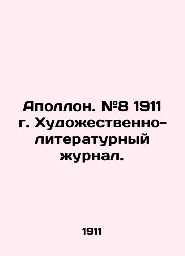 Apollon. #8 1911 g. Khudozhestvenno-literaturnyy zhurnal./Apollo. # 8 1911. Art and Literature Journal. In Russian (ask us if in doubt) - landofmagazines.com