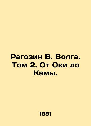 Ragozin V. Volga. Tom 2. Ot Oki do Kamy./Ragozin V. Volga. Volume 2. From Oka to Kama. In Russian (ask us if in doubt). - landofmagazines.com